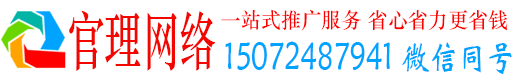 玛曲官理网络推广竞价
